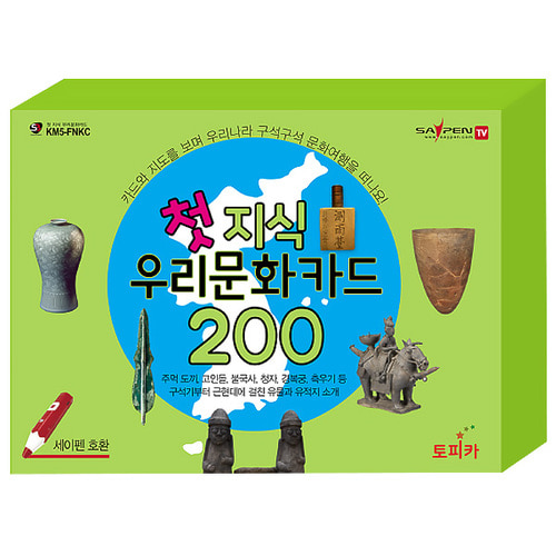 토피카_첫지식 문화카드 200 (카드200장+빅포스터지도)