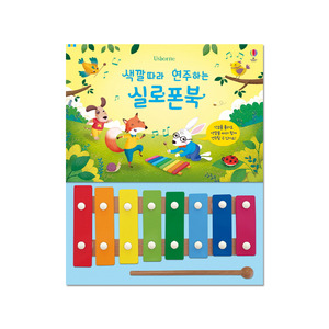 [어스본코리아] 색깔따라 연주하는 실로폰북